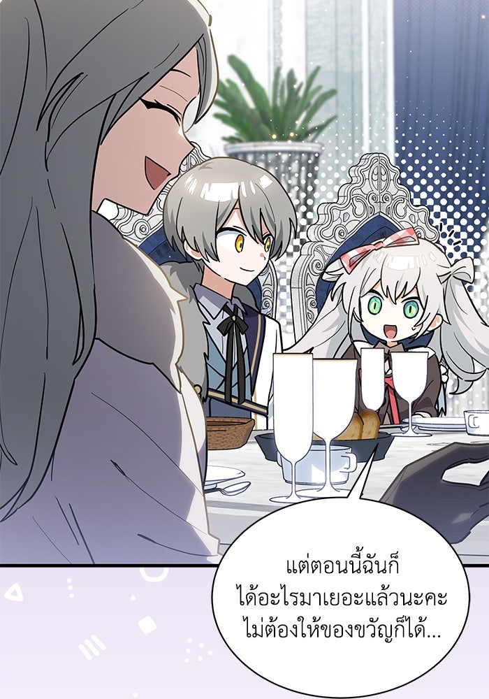 แมวน้อยในรังหมาป่า - หน้า 25