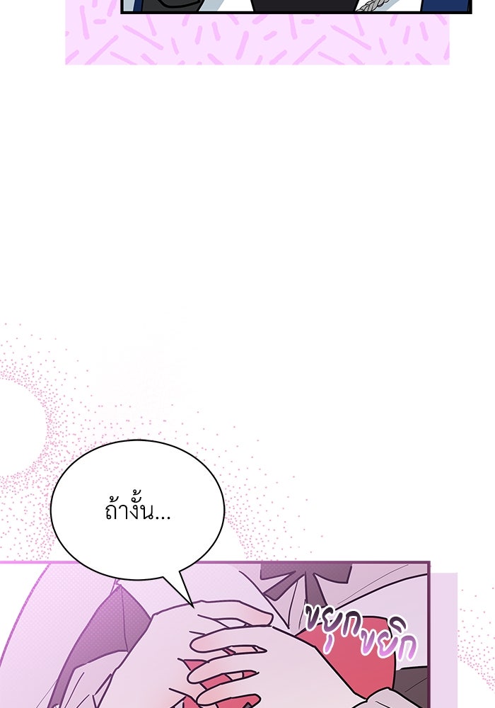 แมวน้อยในรังหมาป่า - หน้า 29