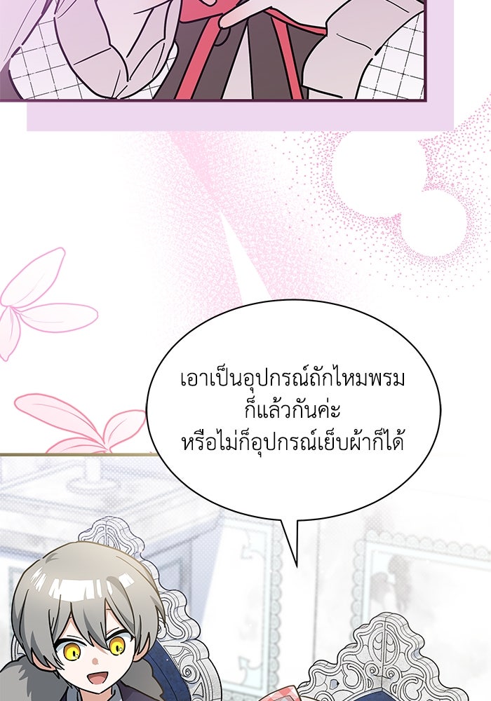 แมวน้อยในรังหมาป่า - หน้า 30