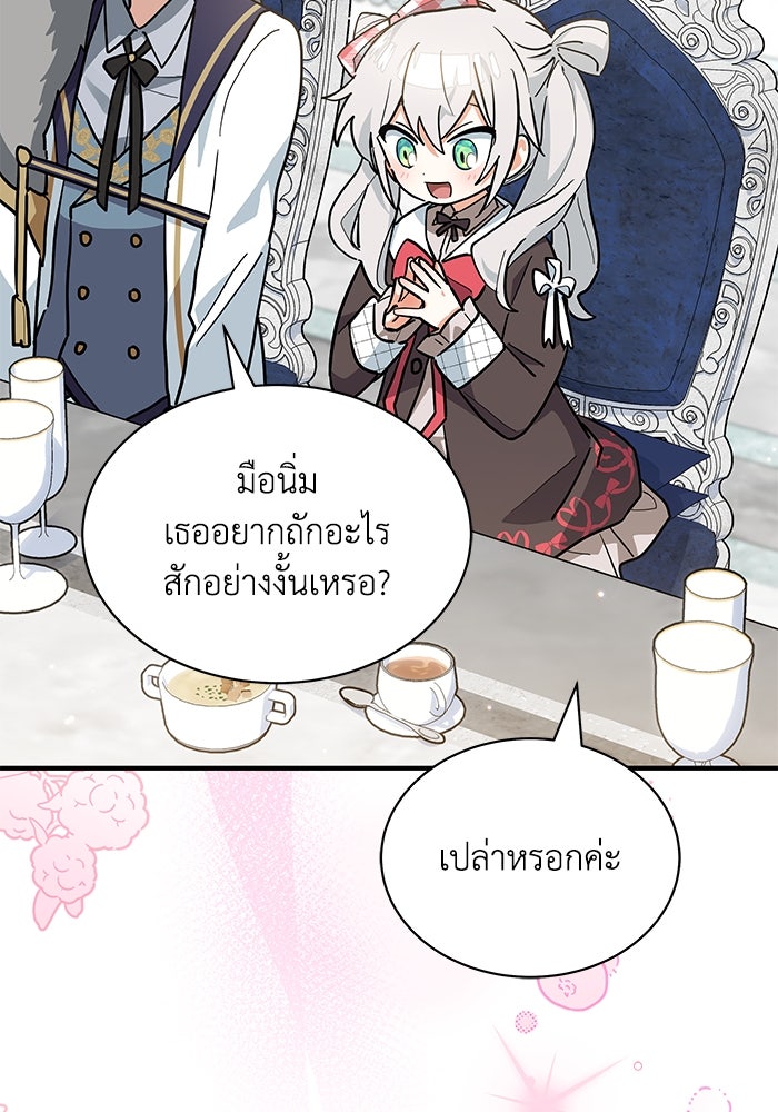 แมวน้อยในรังหมาป่า - หน้า 31