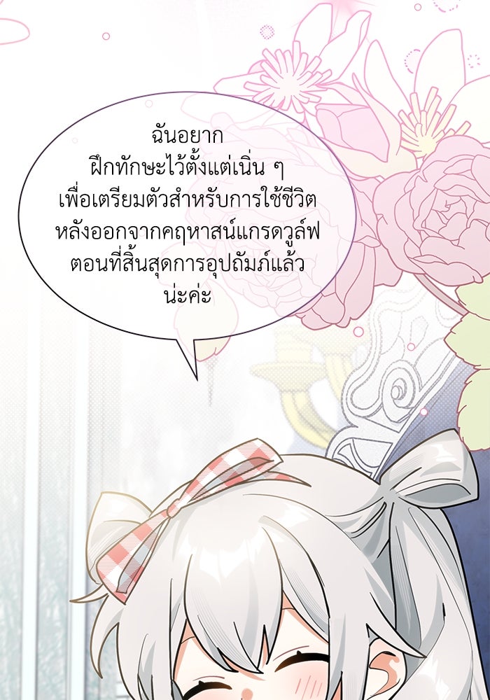 แมวน้อยในรังหมาป่า - หน้า 32
