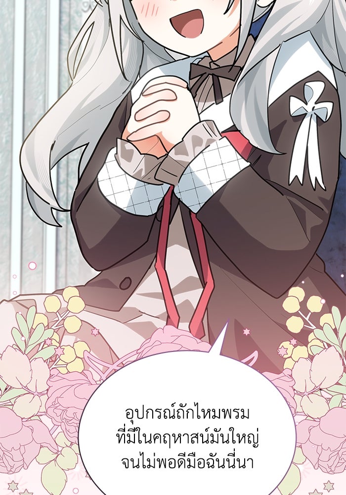 แมวน้อยในรังหมาป่า - หน้า 33