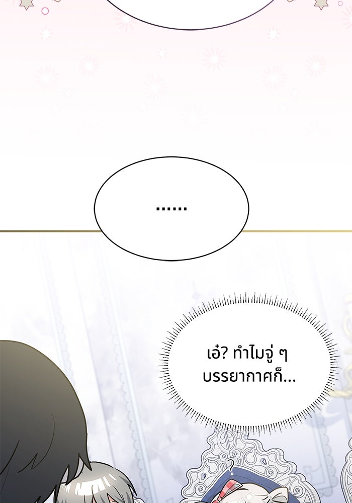แมวน้อยในรังหมาป่า - หน้า 34