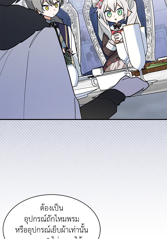 แมวน้อยในรังหมาป่า - หน้า 35