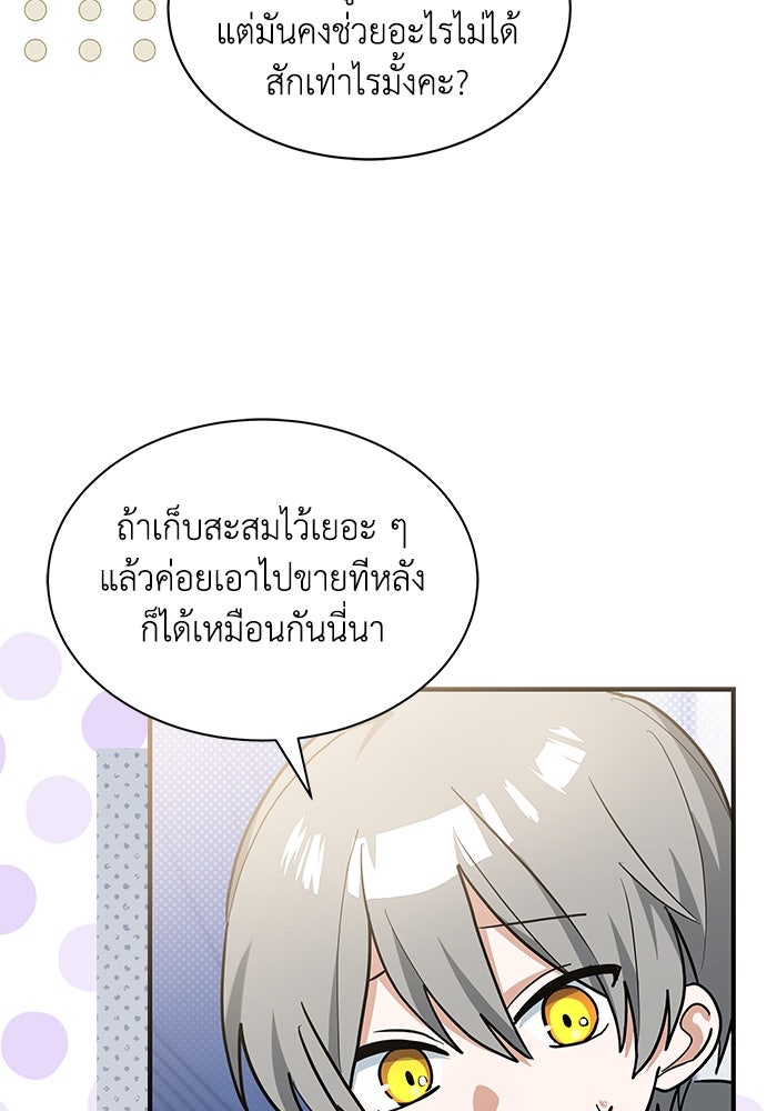 แมวน้อยในรังหมาป่า - หน้า 37