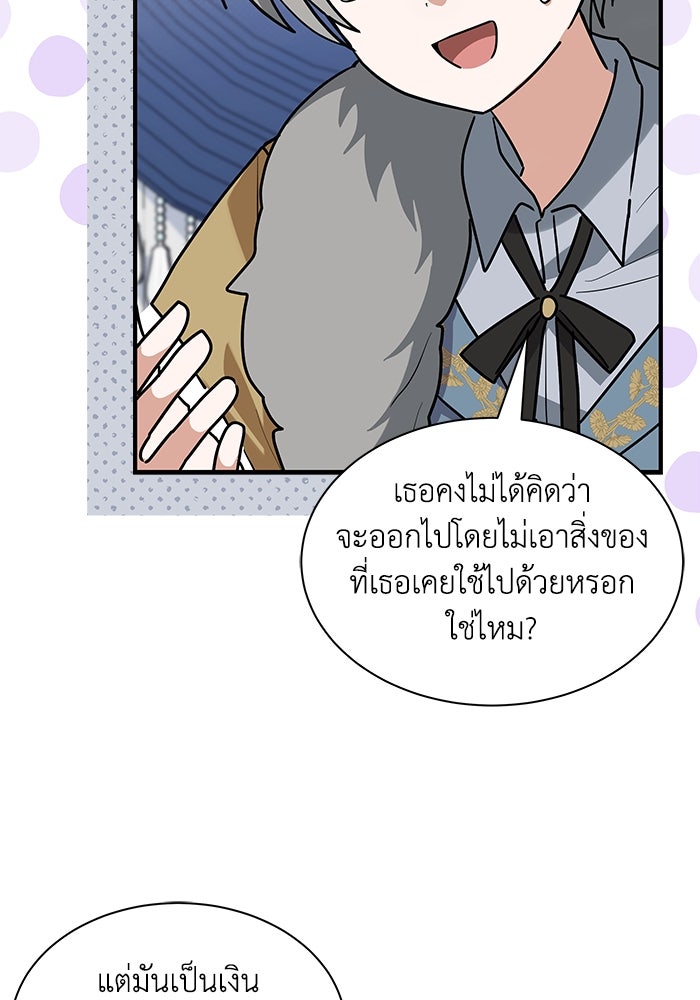 แมวน้อยในรังหมาป่า - หน้า 38