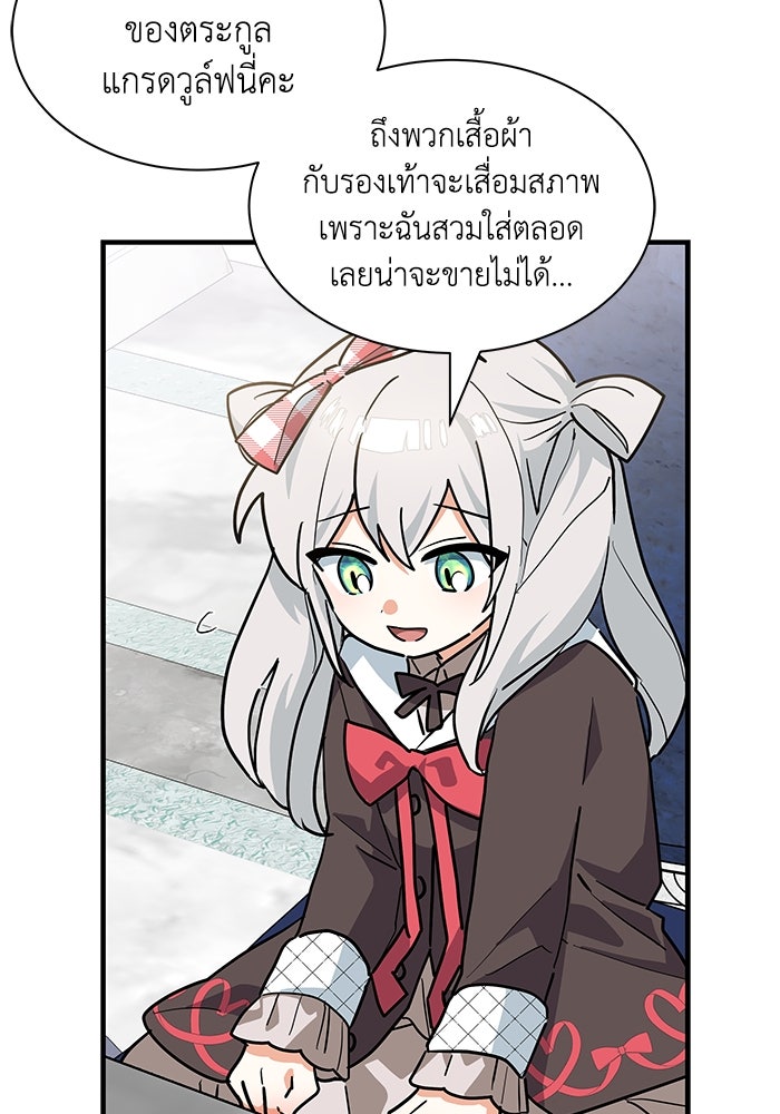 แมวน้อยในรังหมาป่า - หน้า 39