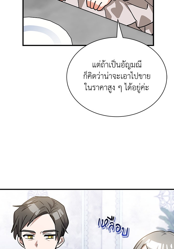 แมวน้อยในรังหมาป่า - หน้า 40
