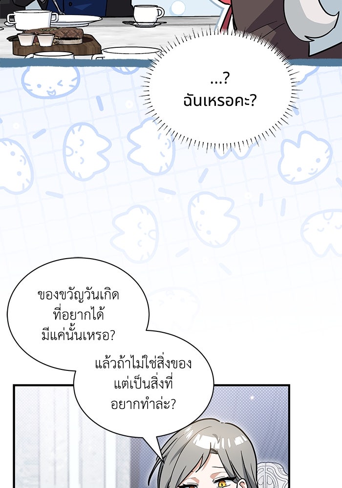 แมวน้อยในรังหมาป่า - หน้า 45