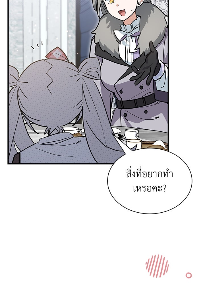 แมวน้อยในรังหมาป่า - หน้า 46