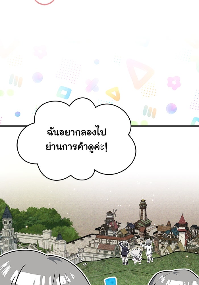 แมวน้อยในรังหมาป่า - หน้า 48