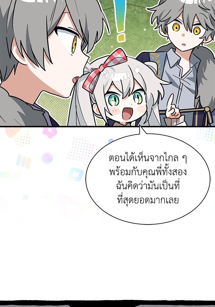 แมวน้อยในรังหมาป่า - หน้า 49