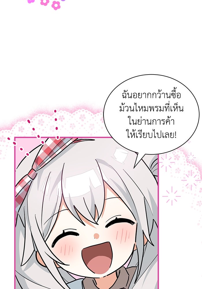 แมวน้อยในรังหมาป่า - หน้า 52