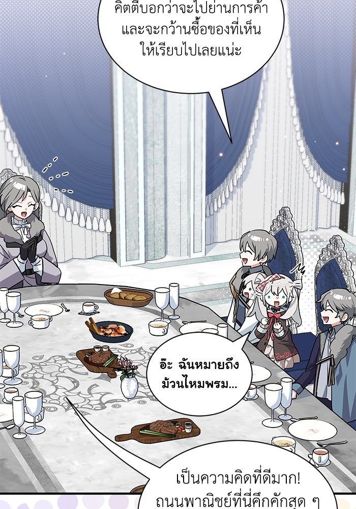 แมวน้อยในรังหมาป่า - หน้า 54