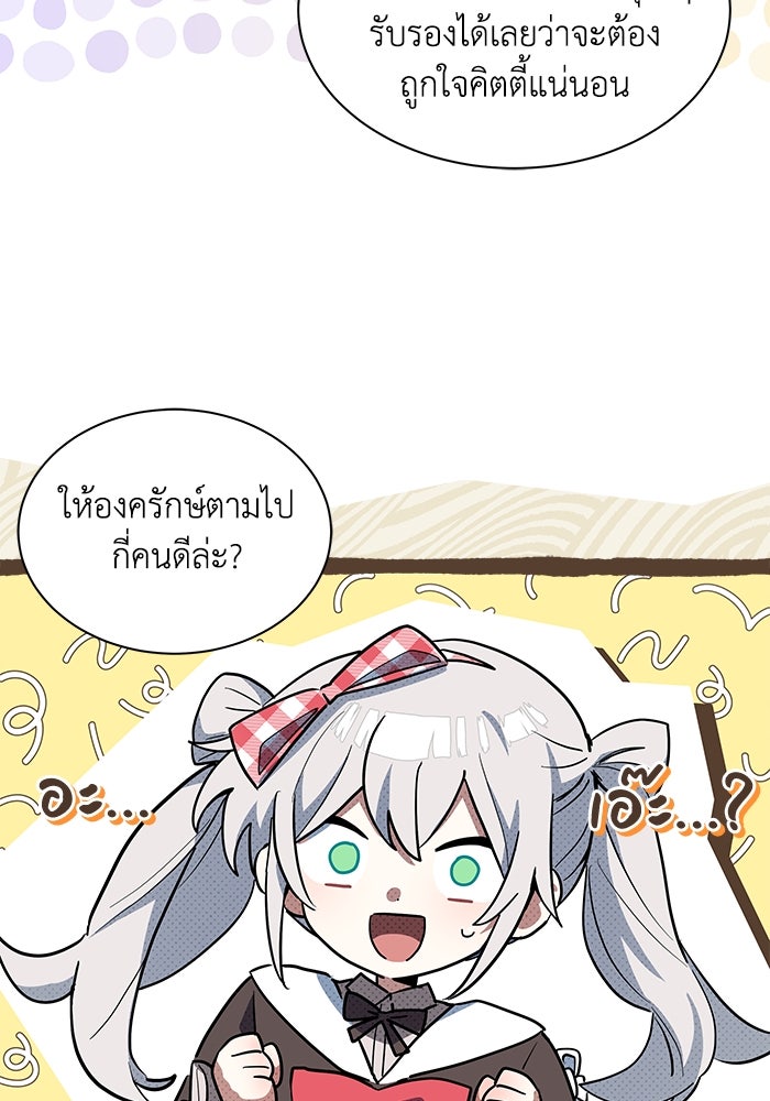 แมวน้อยในรังหมาป่า - หน้า 55