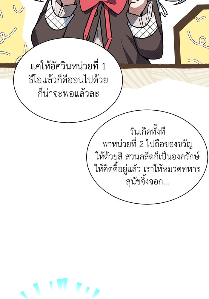 แมวน้อยในรังหมาป่า - หน้า 56