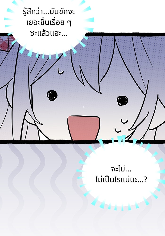 แมวน้อยในรังหมาป่า - หน้า 57