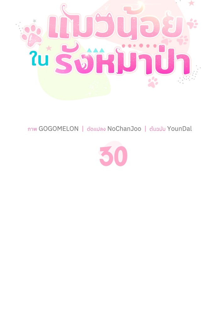 แมวน้อยในรังหมาป่า - หน้า 59