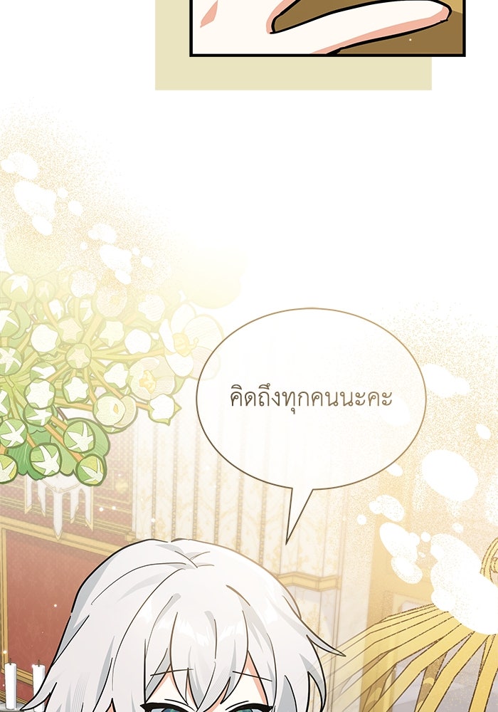 แมวน้อยในรังหมาป่า - หน้า 65