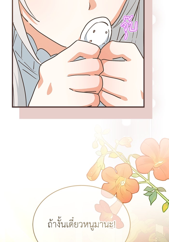 แมวน้อยในรังหมาป่า - หน้า 68