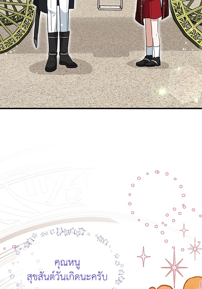 แมวน้อยในรังหมาป่า - หน้า 73