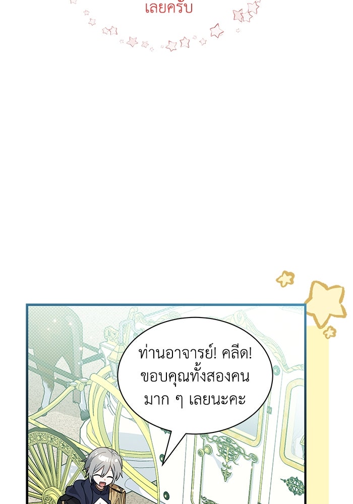 แมวน้อยในรังหมาป่า - หน้า 76