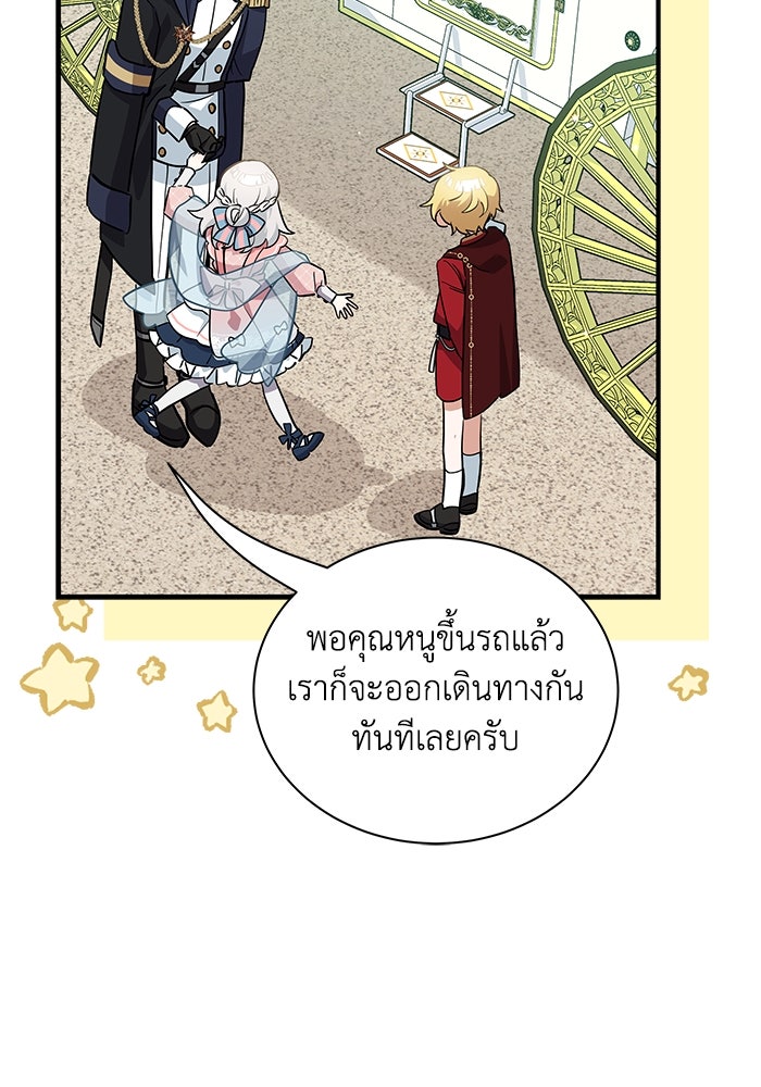 แมวน้อยในรังหมาป่า - หน้า 77