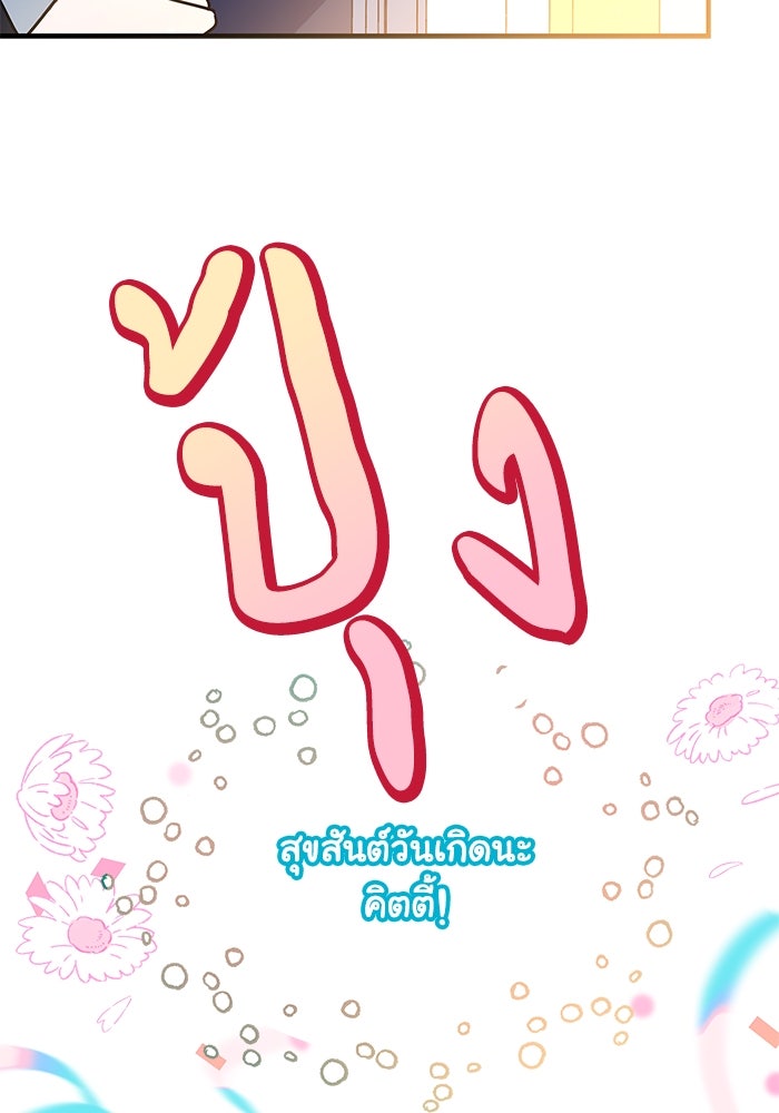 แมวน้อยในรังหมาป่า - หน้า 80