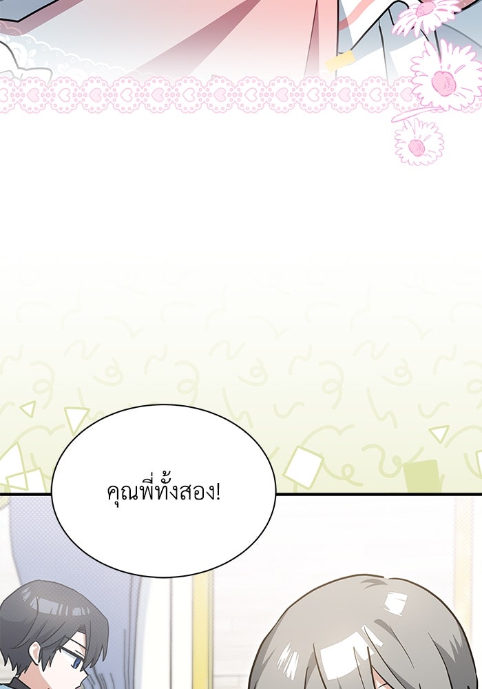 แมวน้อยในรังหมาป่า - หน้า 82