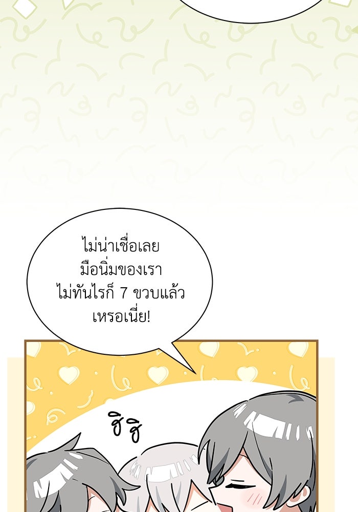 แมวน้อยในรังหมาป่า - หน้า 84
