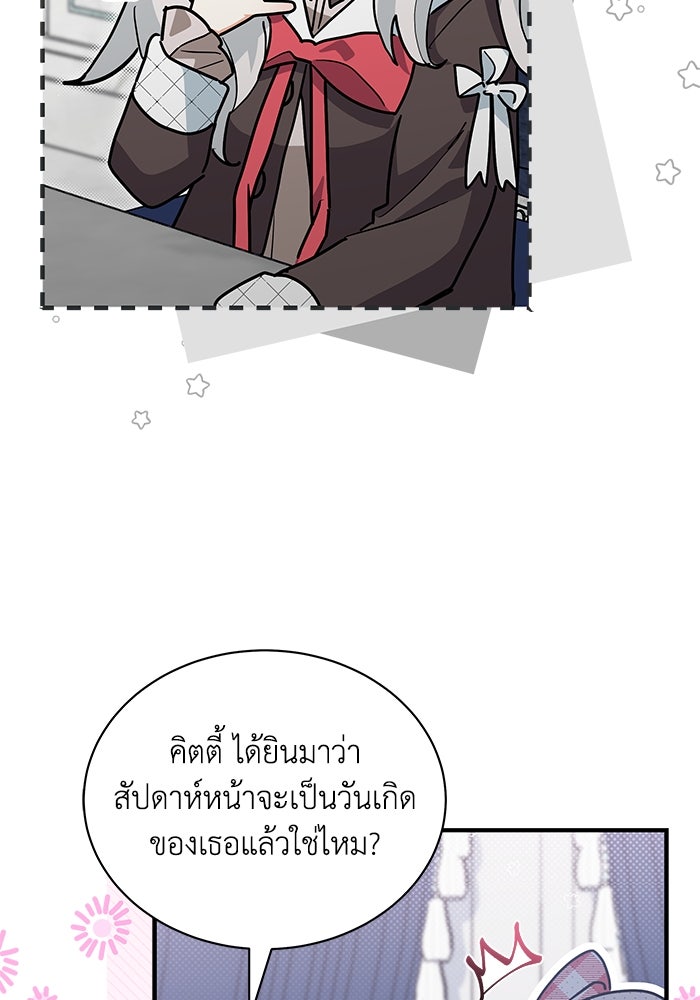 แมวน้อยในรังหมาป่า - หน้า 9