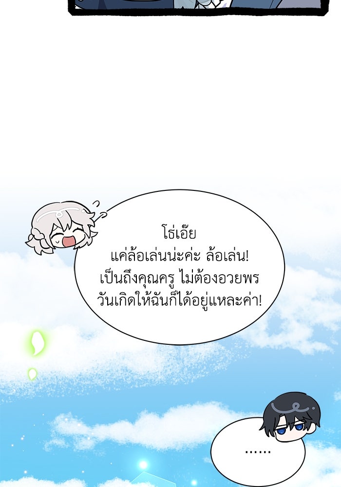 แมวน้อยในรังหมาป่า - หน้า 91