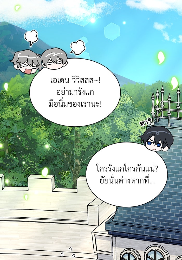 แมวน้อยในรังหมาป่า - หน้า 92