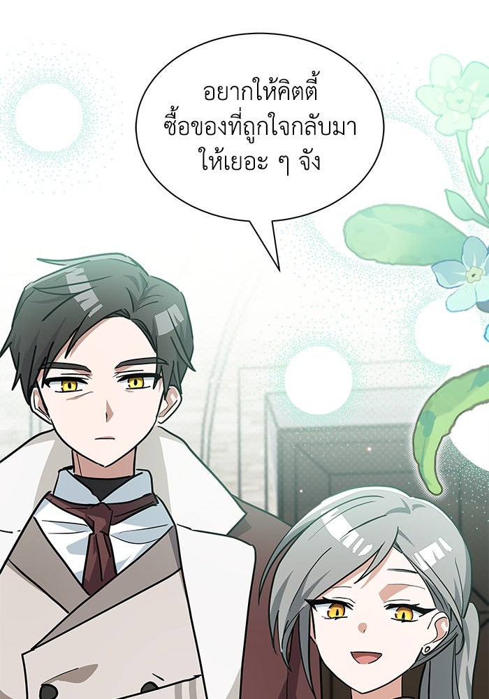 แมวน้อยในรังหมาป่า - หน้า 96