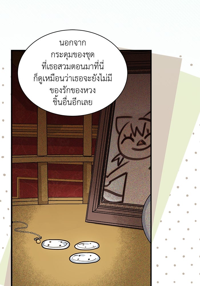 แมวน้อยในรังหมาป่า - หน้า 98