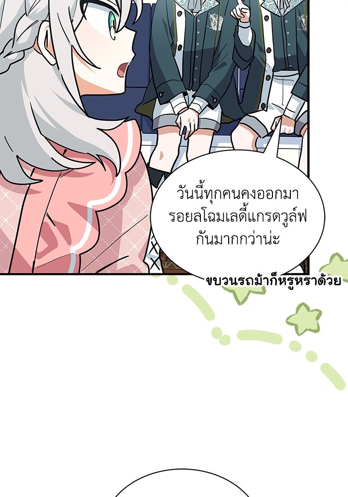 แมวน้อยในรังหมาป่า - หน้า 10