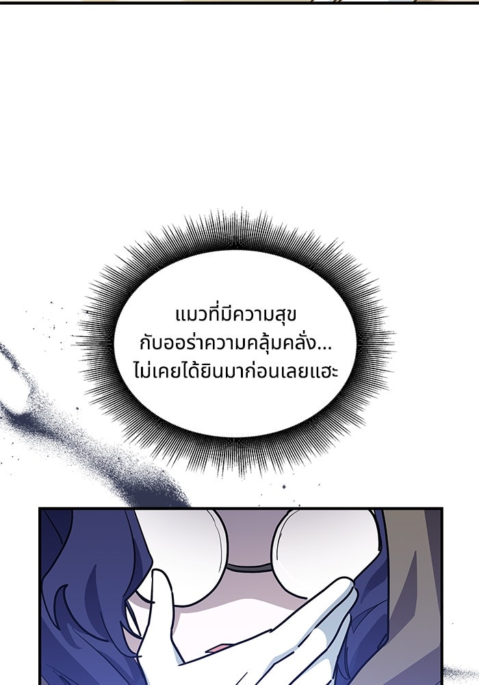 แมวน้อยในรังหมาป่า - หน้า 100