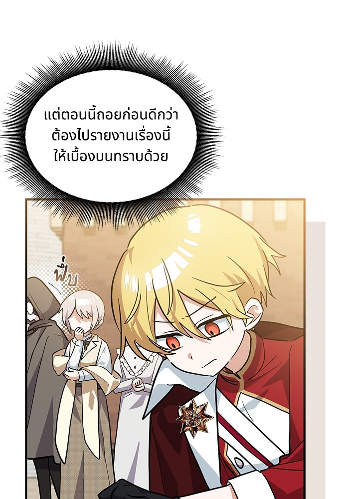 แมวน้อยในรังหมาป่า - หน้า 103