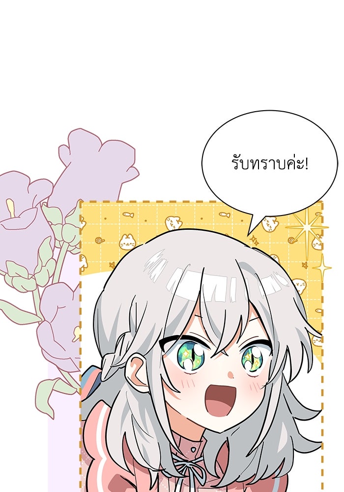 แมวน้อยในรังหมาป่า - หน้า 16