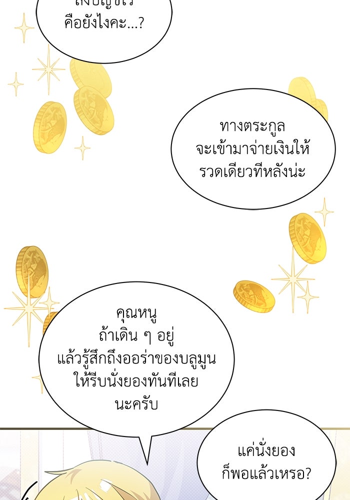 แมวน้อยในรังหมาป่า - หน้า 22