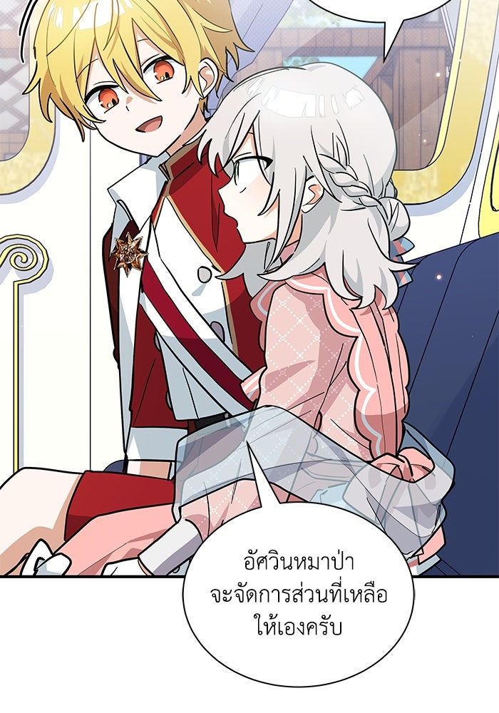 แมวน้อยในรังหมาป่า - หน้า 23