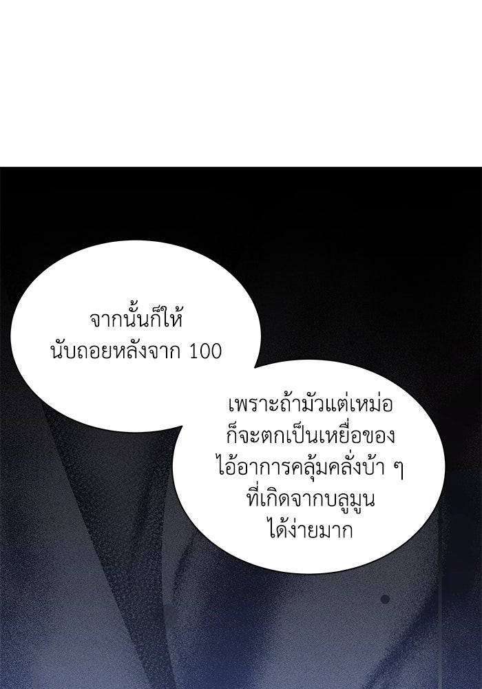 แมวน้อยในรังหมาป่า - หน้า 24