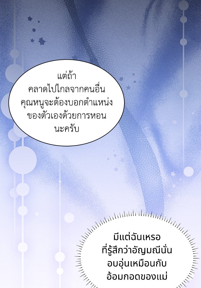 แมวน้อยในรังหมาป่า - หน้า 25