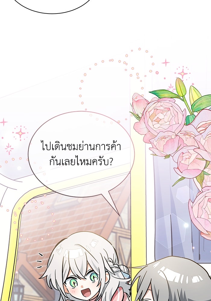 แมวน้อยในรังหมาป่า - หน้า 28