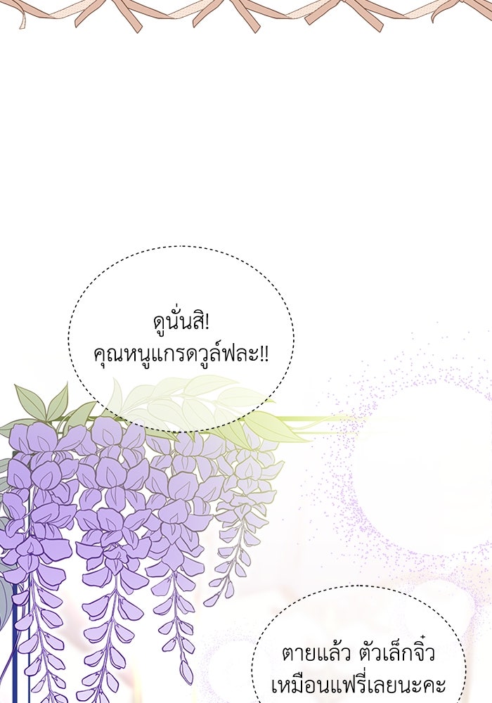 แมวน้อยในรังหมาป่า - หน้า 31