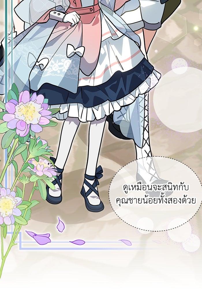 แมวน้อยในรังหมาป่า - หน้า 33
