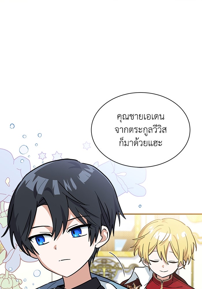 แมวน้อยในรังหมาป่า - หน้า 34