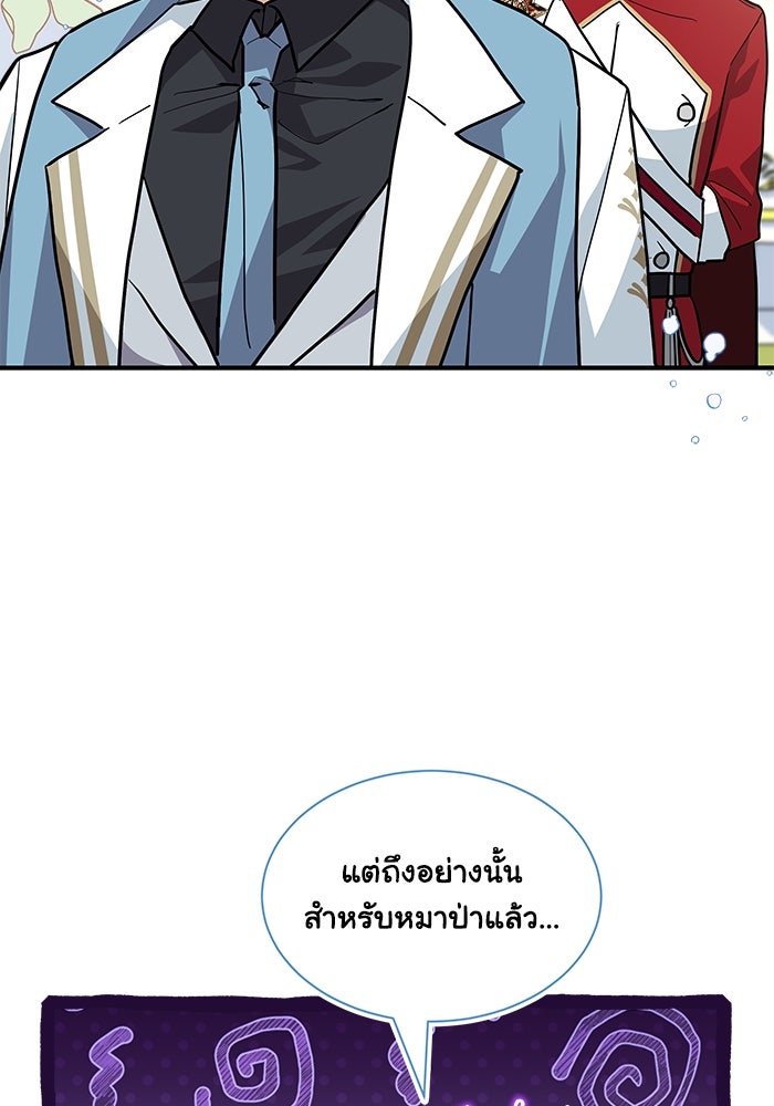 แมวน้อยในรังหมาป่า - หน้า 35