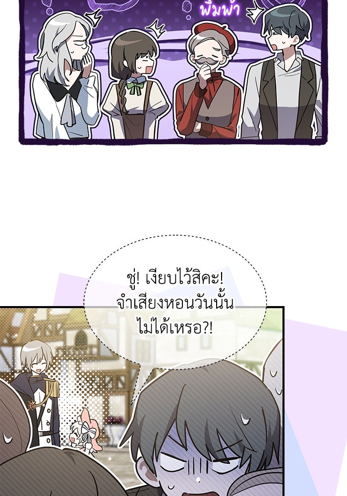 แมวน้อยในรังหมาป่า - หน้า 36