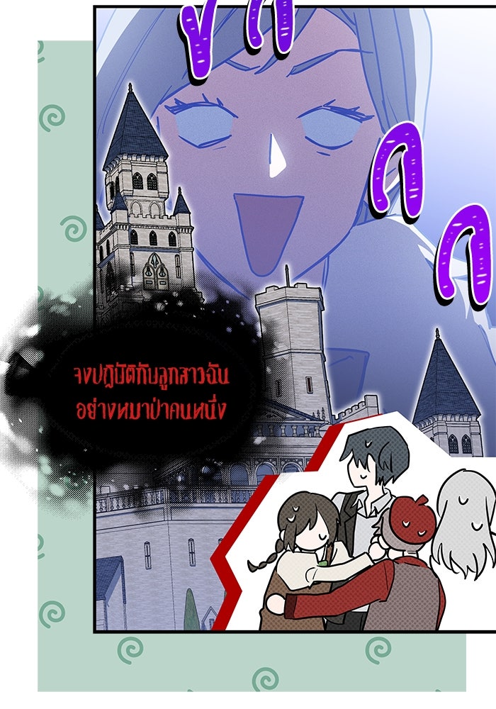 แมวน้อยในรังหมาป่า - หน้า 38